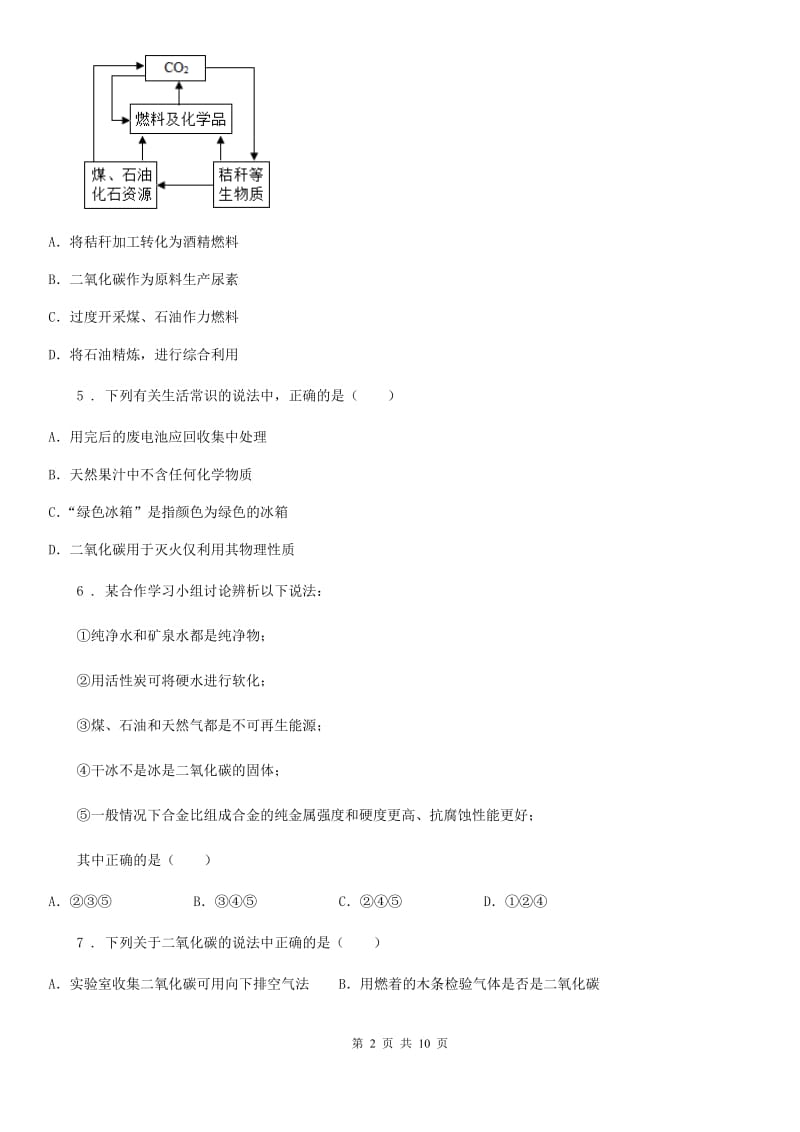 鲁教版九年级化学上册第六单元综合达标检测卷_第2页