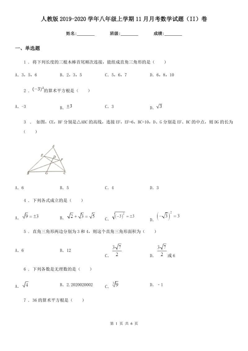 人教版2019-2020学年八年级上学期11月月考数学试题（II）卷（练习）_第1页