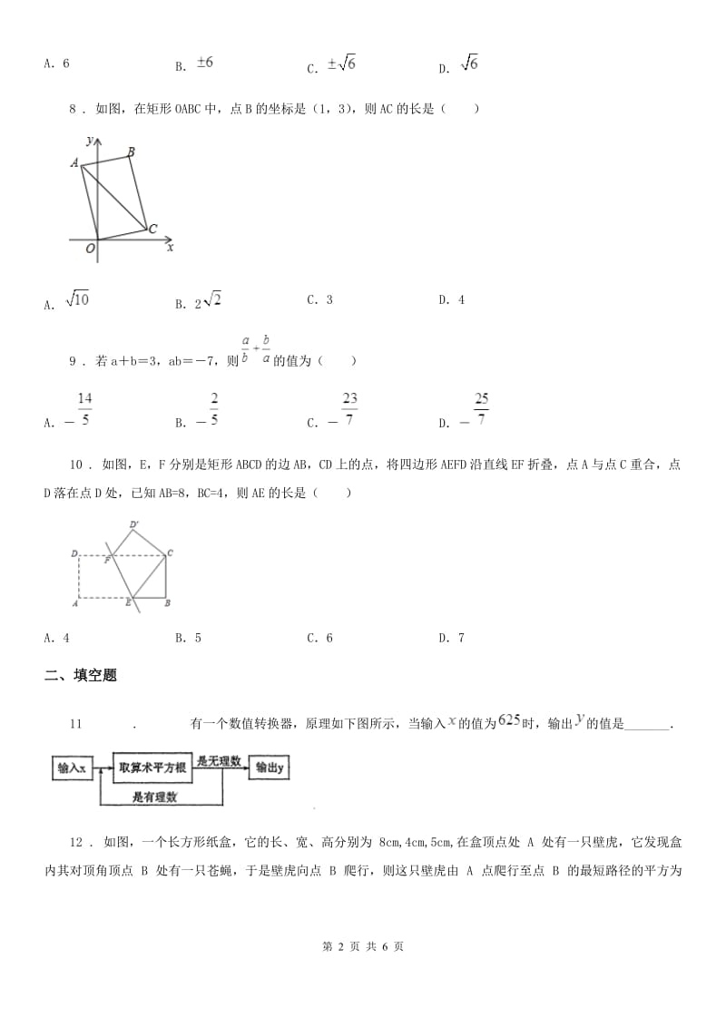 人教版2019-2020学年八年级上学期11月月考数学试题（II）卷（练习）_第2页