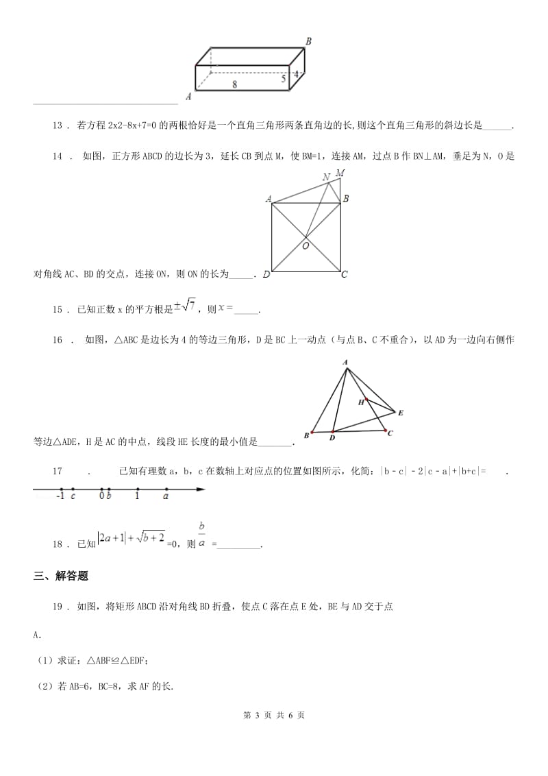 人教版2019-2020学年八年级上学期11月月考数学试题（II）卷（练习）_第3页