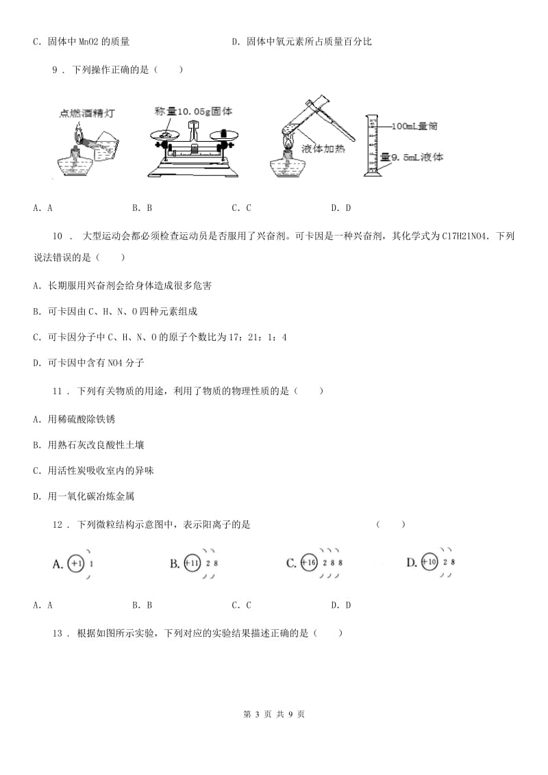 人教版2019年九年级上学期第一次月考化学试题B卷（检测）_第3页