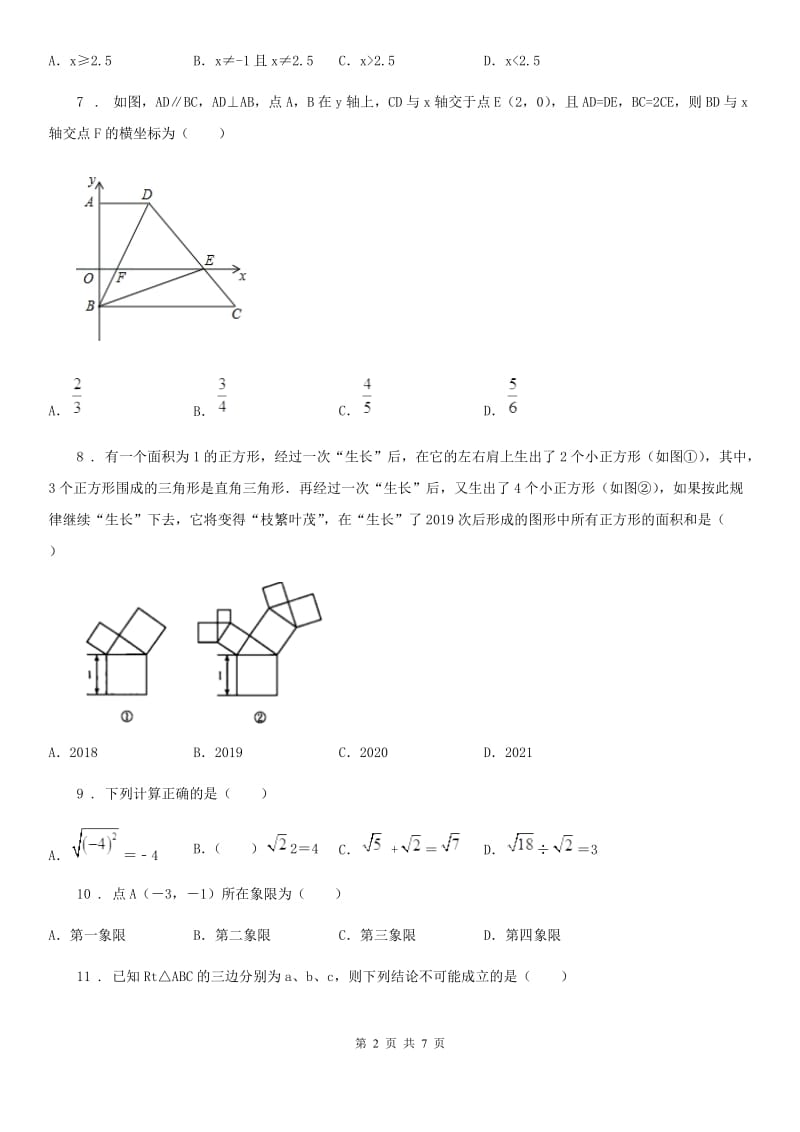 人教版2019-2020学年八年级上学期期中数学试题C卷(练习)_第2页