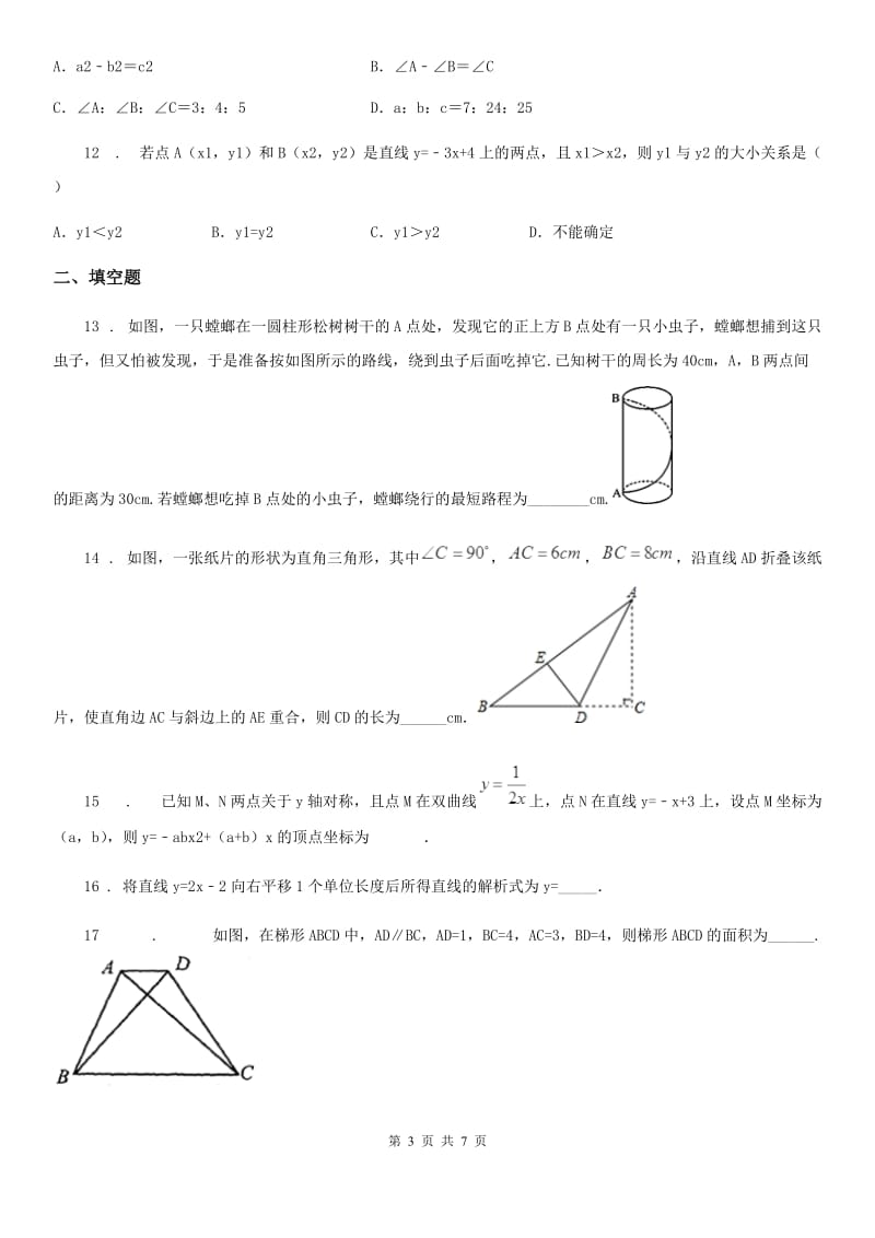 人教版2019-2020学年八年级上学期期中数学试题C卷(练习)_第3页