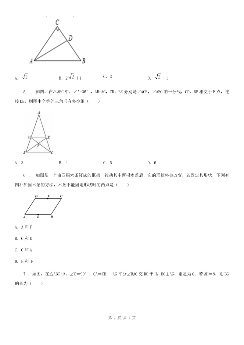 人教版2020年八年级上学期第一次阶段性教学评估数学试题（II）卷_第2页