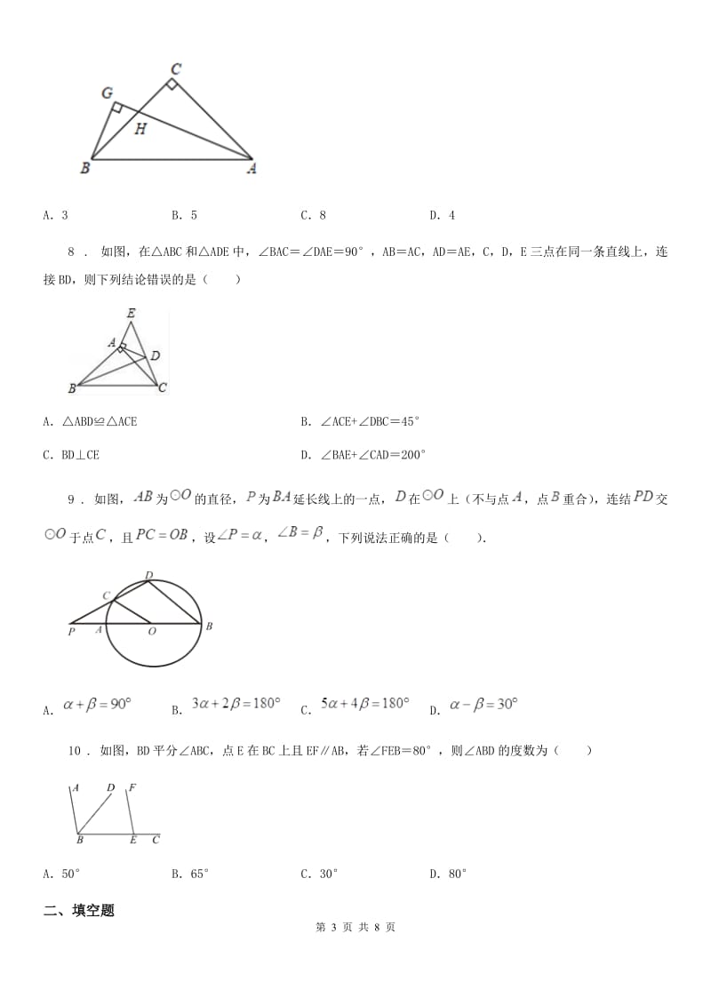 人教版2020年八年级上学期第一次阶段性教学评估数学试题（II）卷_第3页