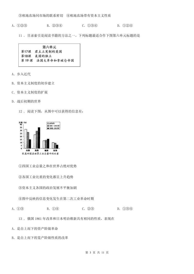 山西省2019-2020年度九年级上学期期末历史试题B卷_第3页