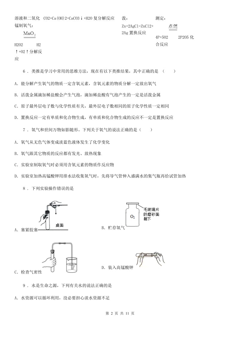 人教版九年级化学第2章 身边的化学物质培优测试卷_第2页