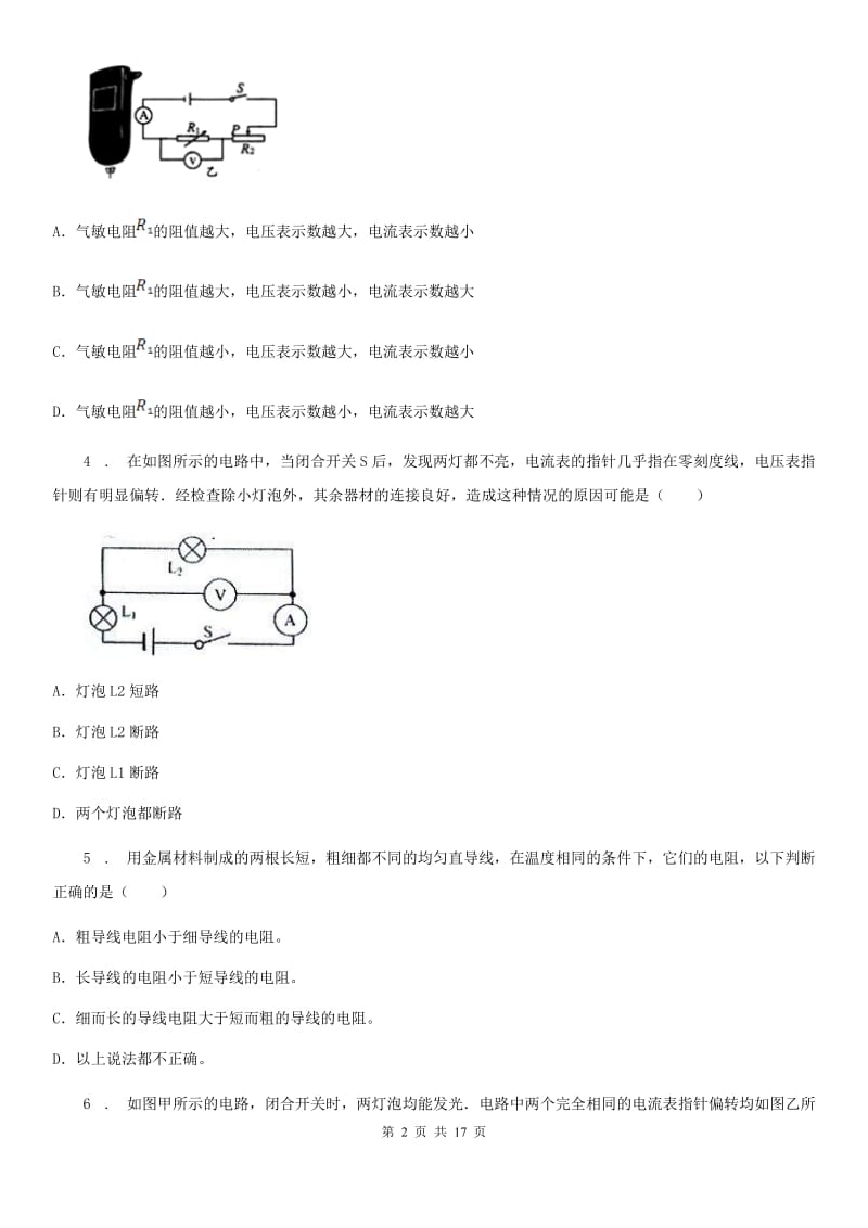 新人教版九年级（上）期末质量监测物理试题_第2页