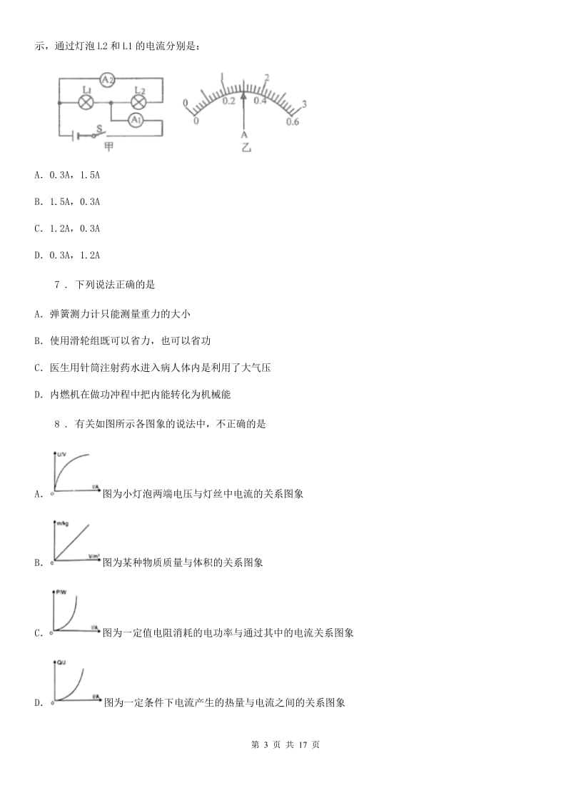 新人教版九年级（上）期末质量监测物理试题_第3页