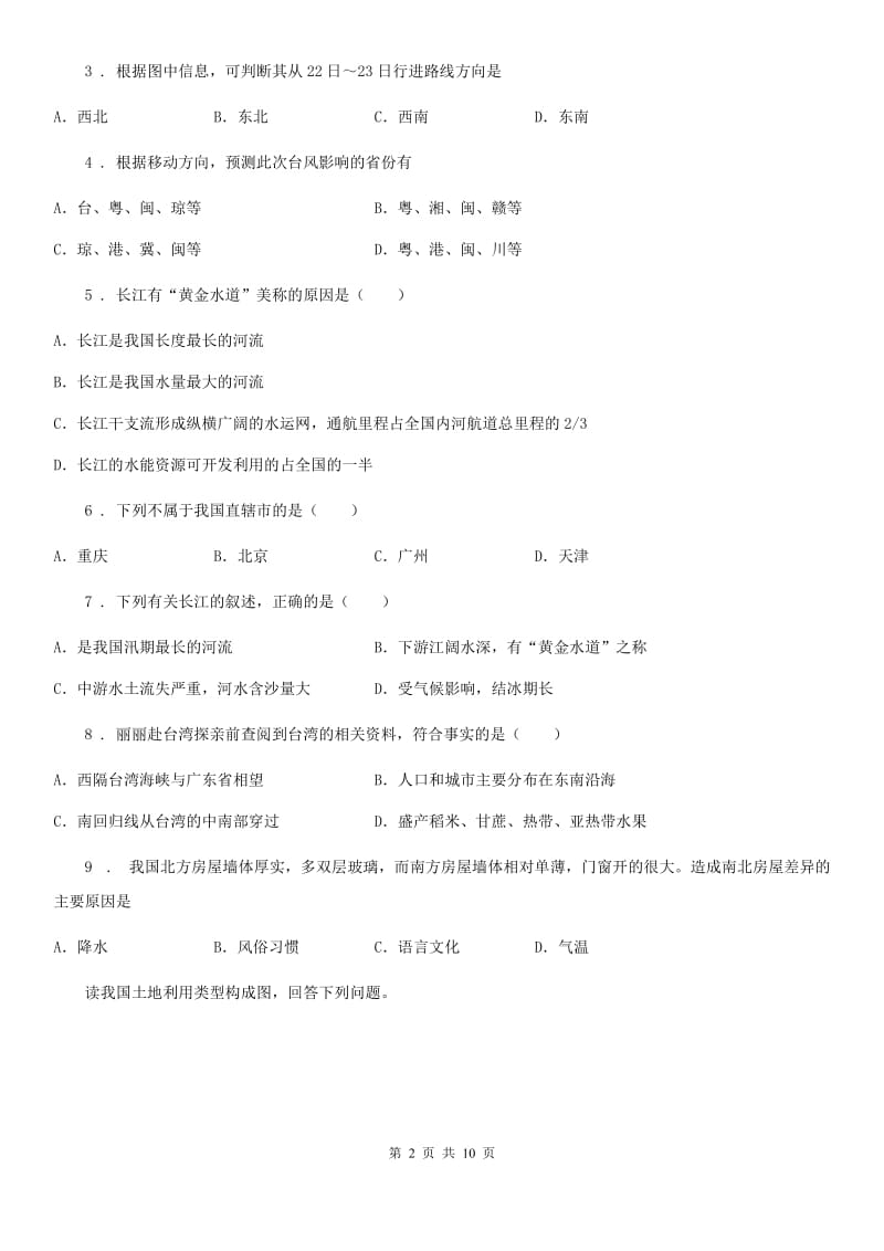 杭州市八年级上学期期中地理试题A卷_第2页