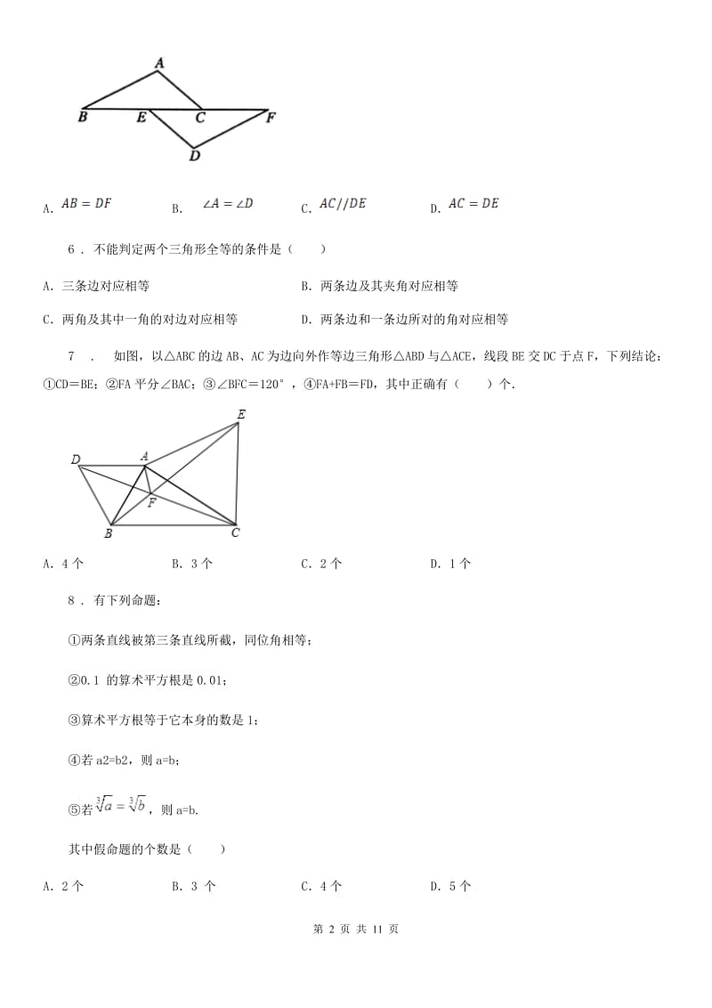 人教版2020年（春秋版）八年级上学期9月月考数学试题D卷（模拟）_第2页