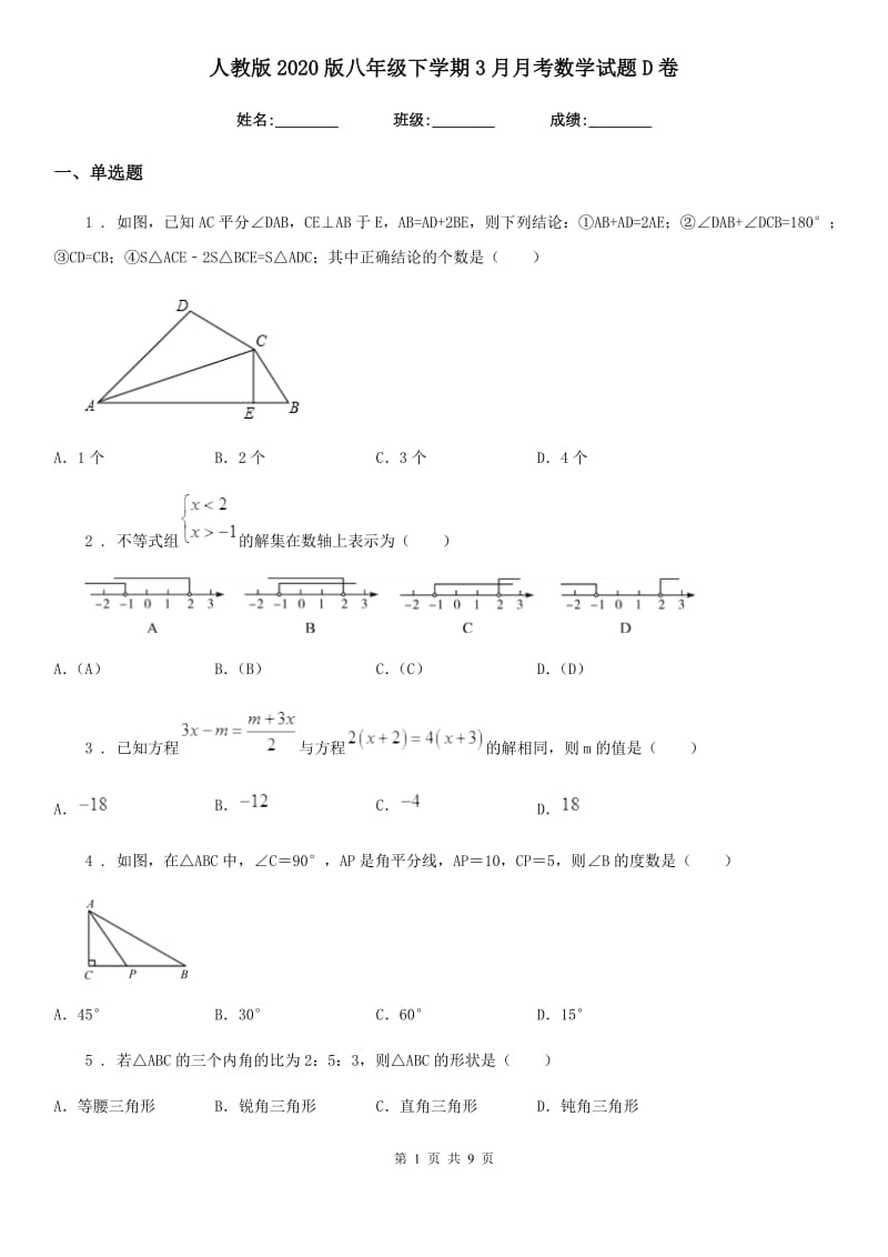 人教版2020版八年级下学期3月月考数学试题D卷_第1页