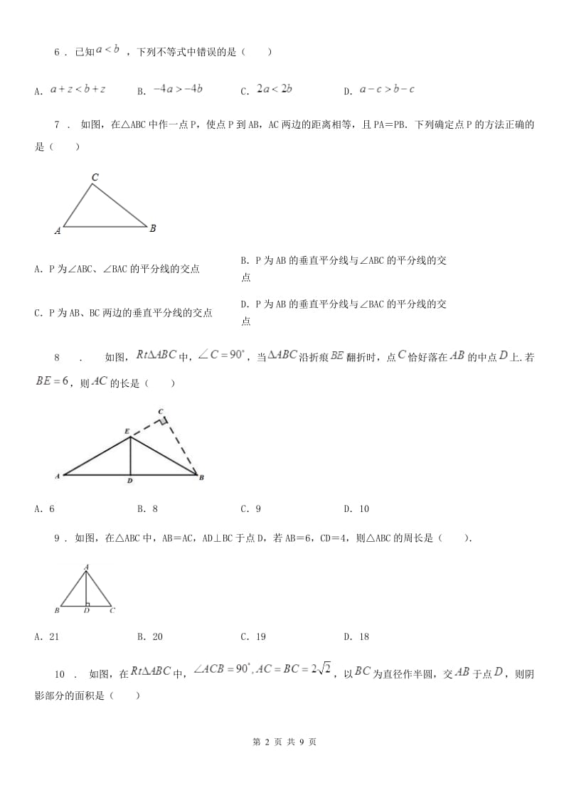 人教版2020版八年级下学期3月月考数学试题D卷_第2页