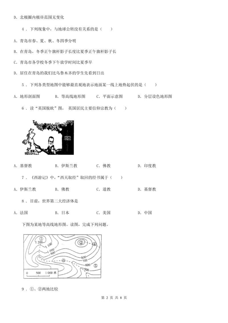 人教版2020年七年级上学期期末考试地理试卷C卷（模拟）_第2页