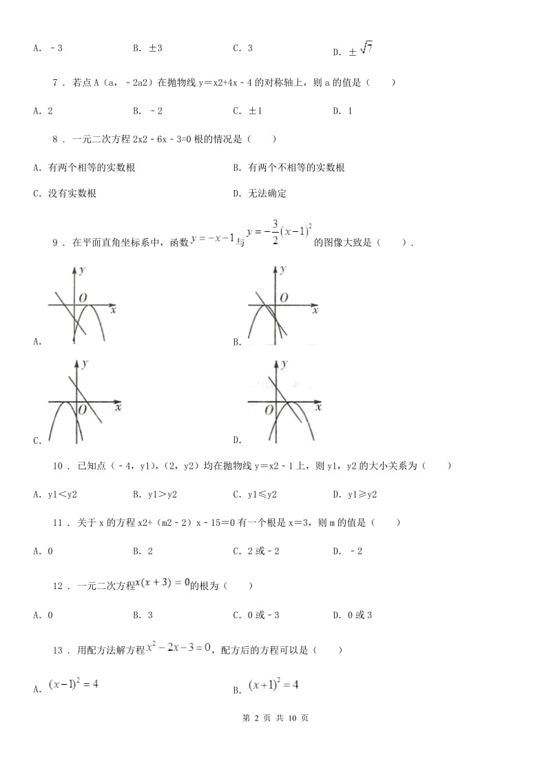 人教版九年级上学期第1次月考数学试题_第2页