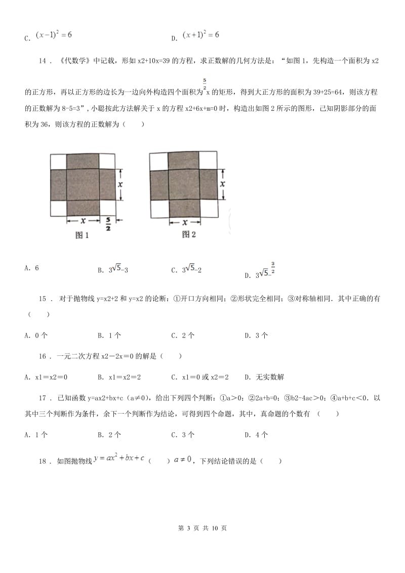 人教版九年级上学期第1次月考数学试题_第3页