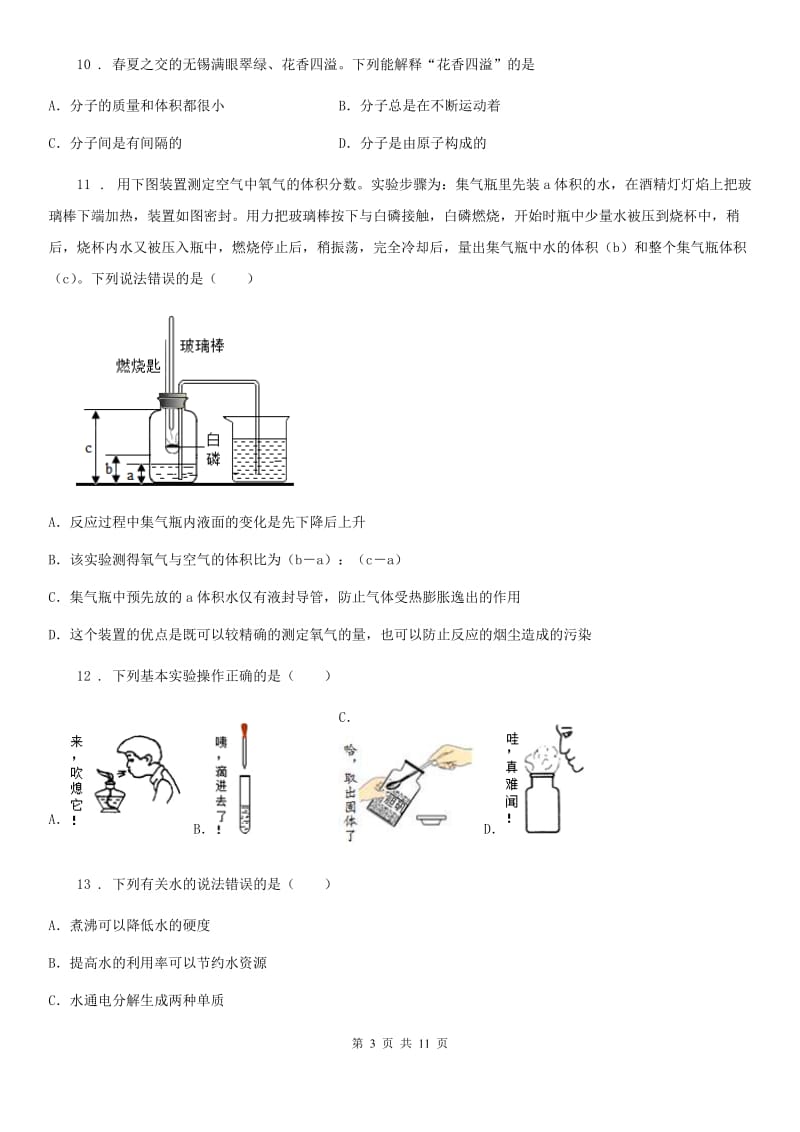 人教版2019年九年级上学期期中化学试题（I）卷（检测）_第3页