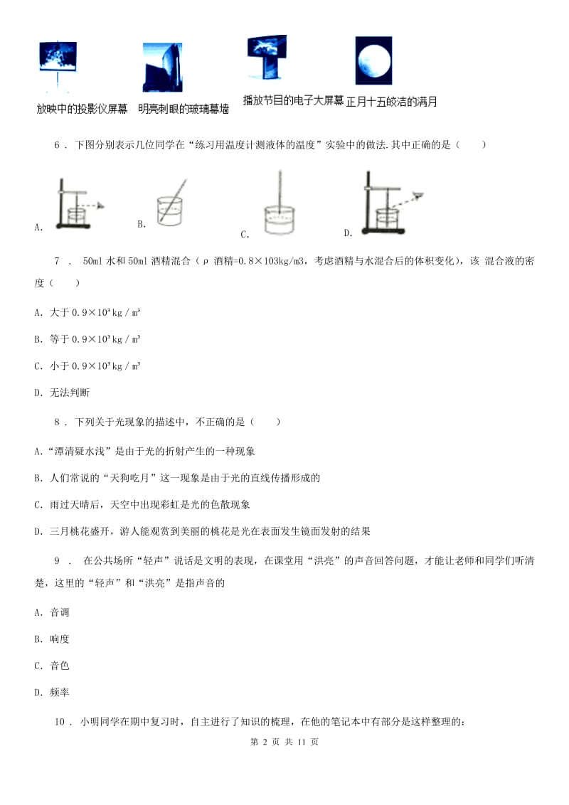 贵阳市2019-2020年度八年级（上）期末测试物理试题C卷_第2页