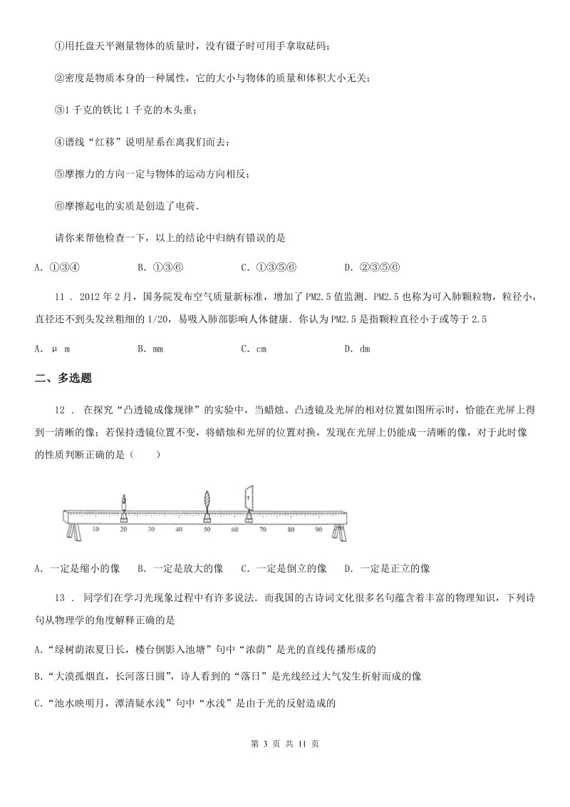 贵阳市2019-2020年度八年级（上）期末测试物理试题C卷_第3页