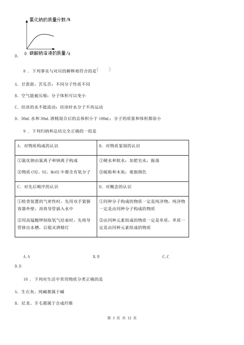 人教版2020版中考模拟化学试题B卷（模拟）_第3页