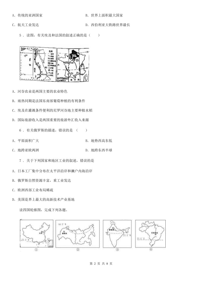 人教版七年级（下）期中地理试题_第2页