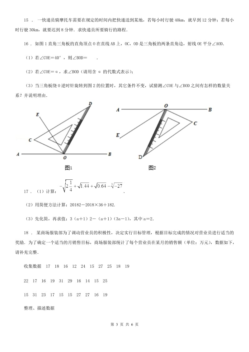 人教版2020年七年级12月月考数学卷D卷_第3页