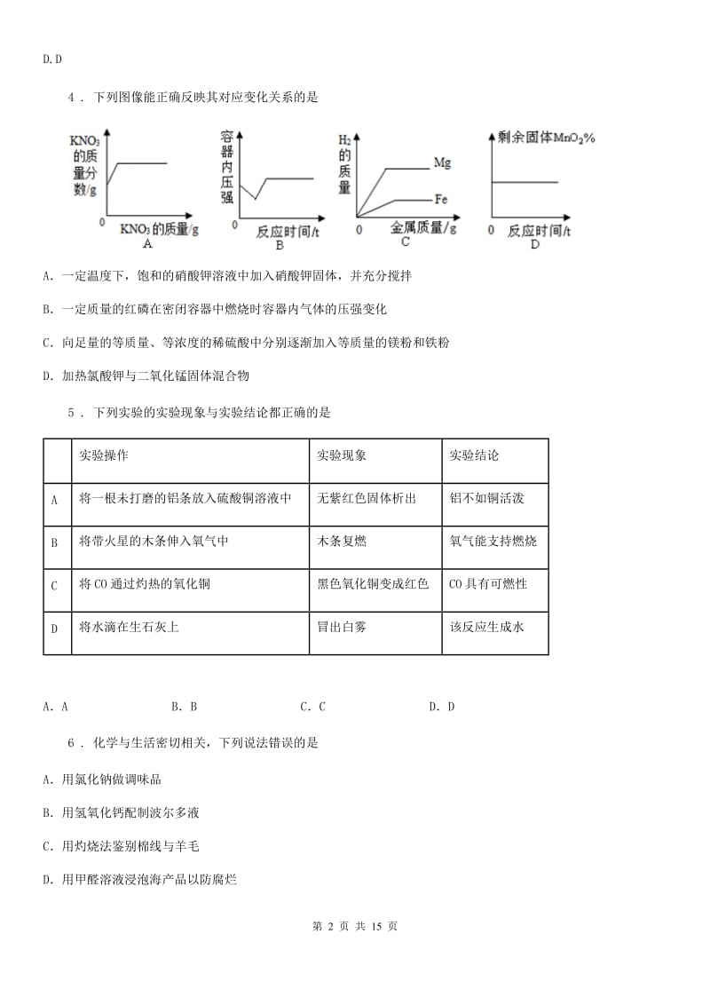 人教版2020年（春秋版）九年级第三次模拟考试化学试题B卷_第2页