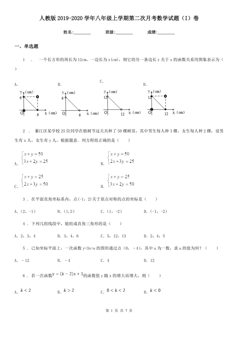 人教版2019-2020学年八年级上学期第二次月考数学试题（I）卷_第1页