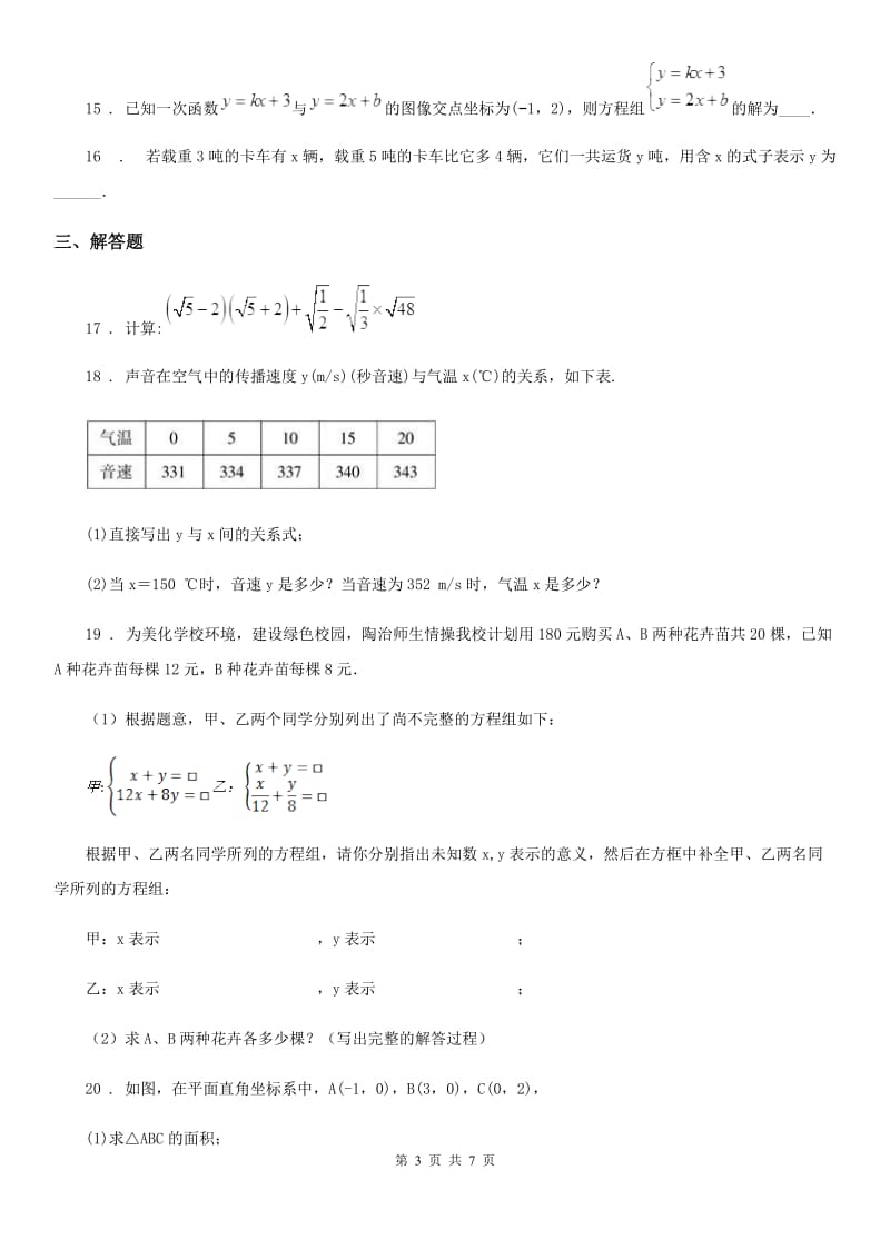 人教版2019-2020学年八年级上学期第二次月考数学试题（I）卷_第3页