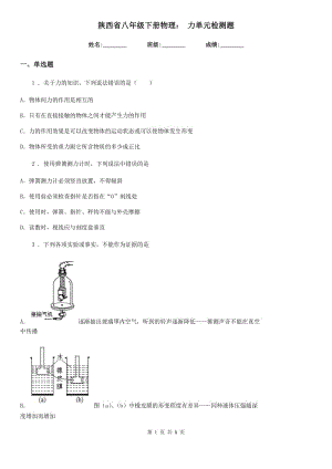 陜西省八年級下冊物理： 力單元檢測題