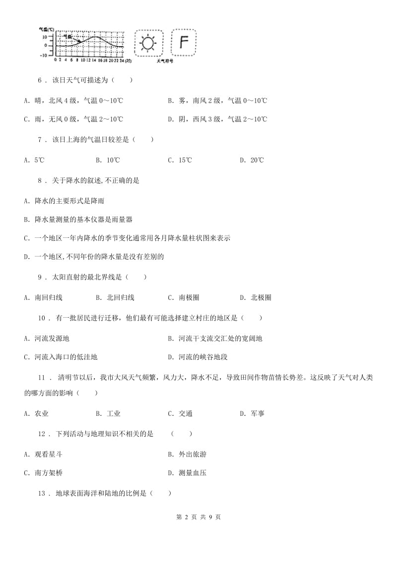 七年级上学期期末模拟地理试题_第2页