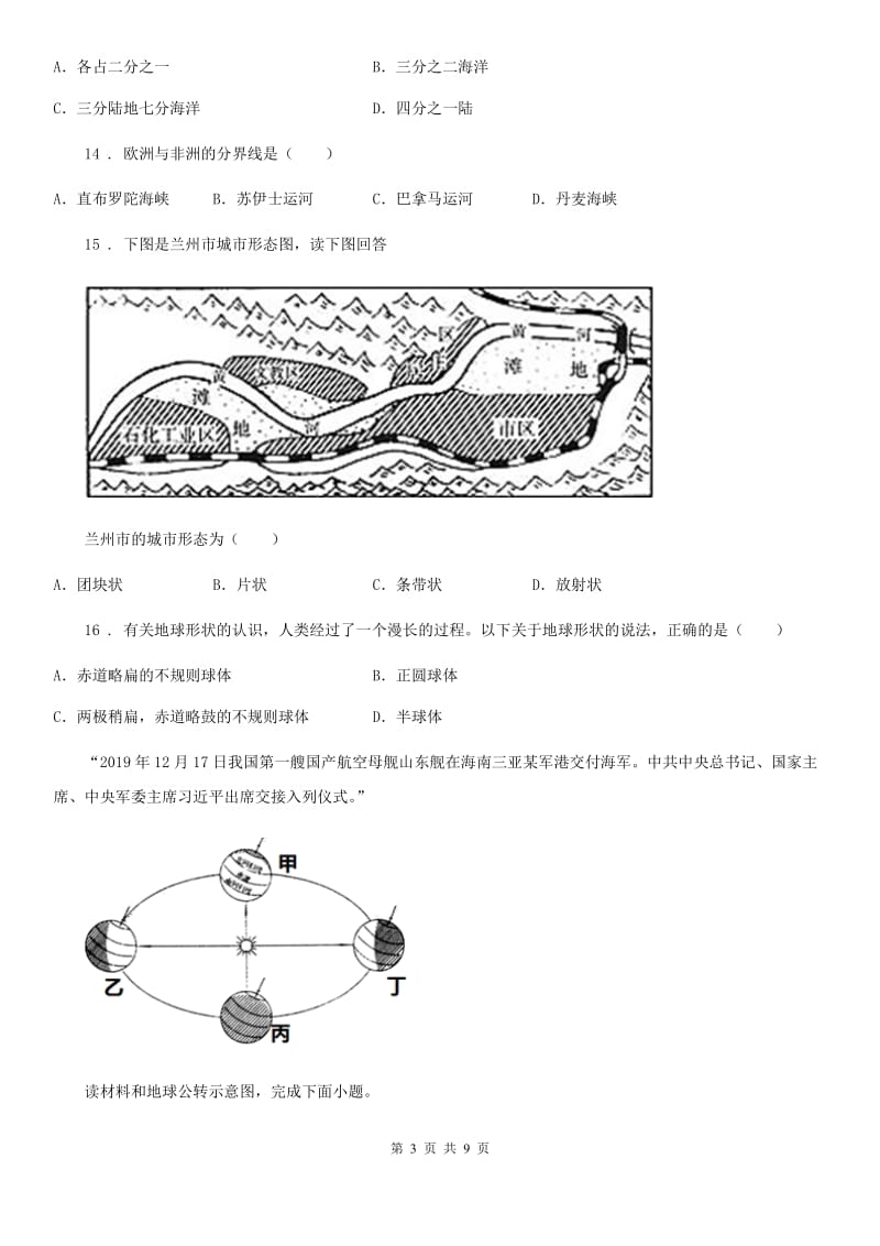 七年级上学期期末模拟地理试题_第3页