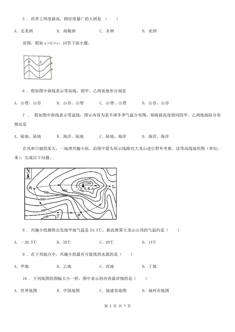 人教版2019版七年级上学期期末地理试题A卷（模拟）_第2页