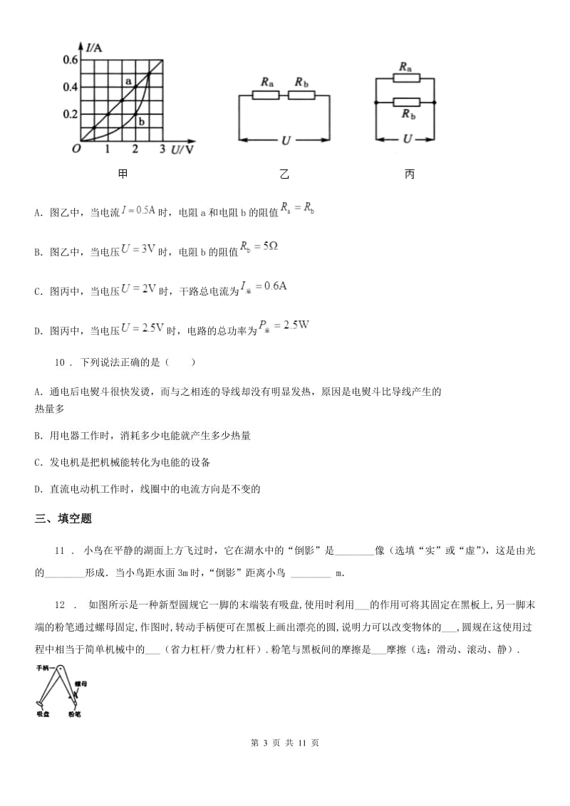 海口市2020版中考一模物理试题C卷_第3页