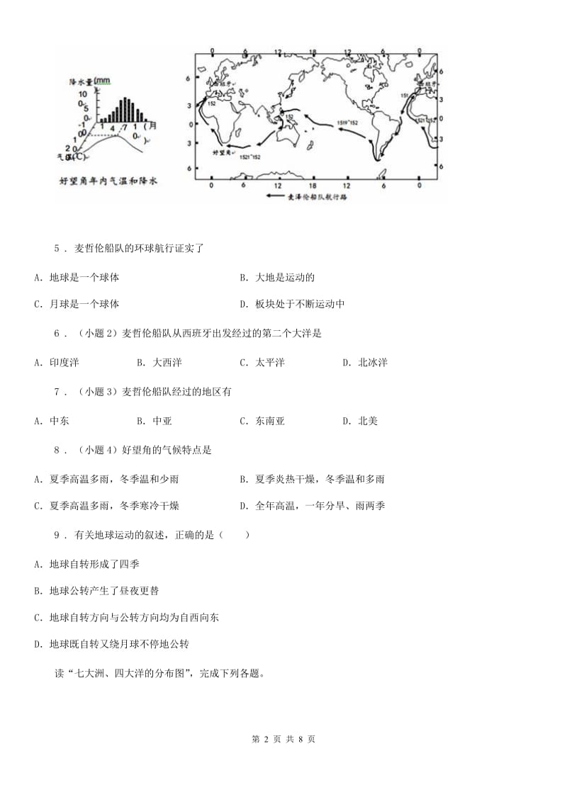 长沙市2019版七年级上学期第二次月考地理试题B卷_第2页