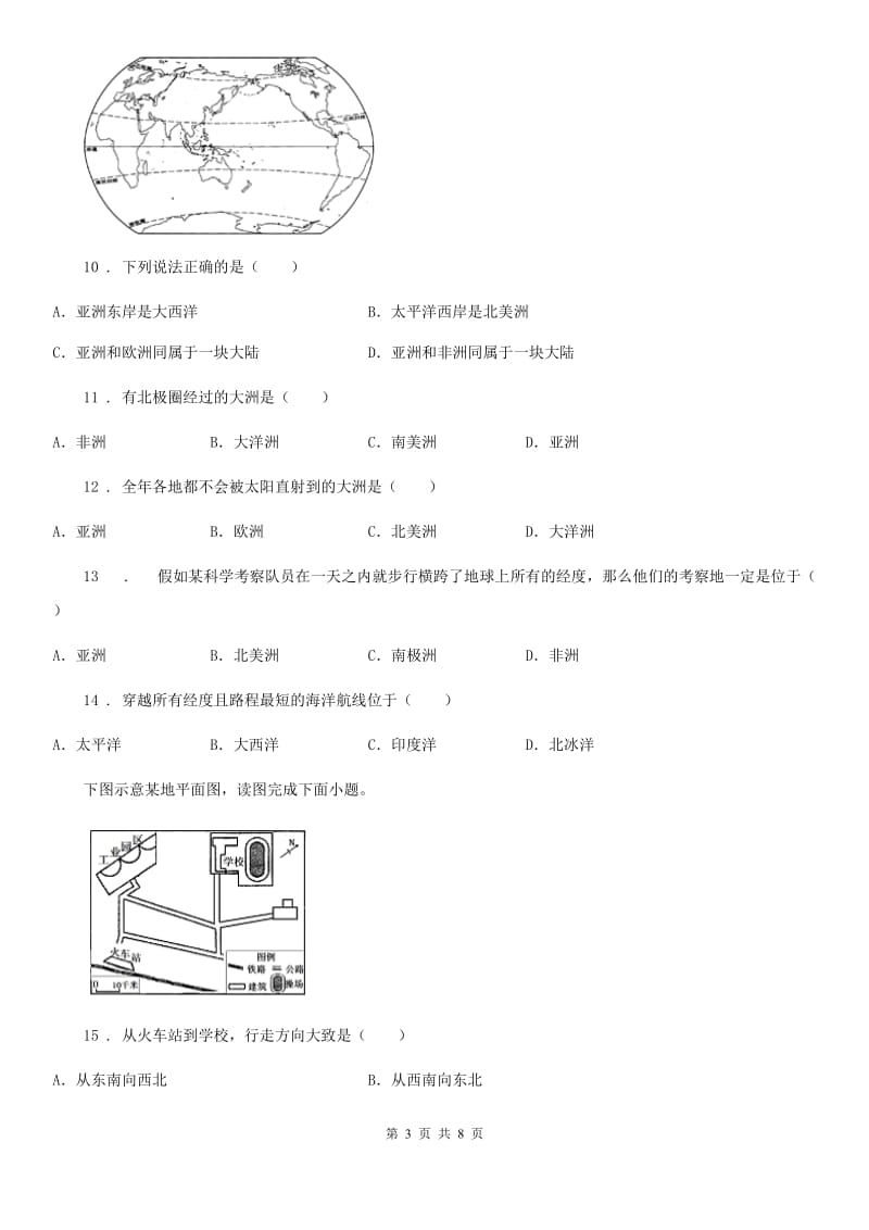 长沙市2019版七年级上学期第二次月考地理试题B卷_第3页