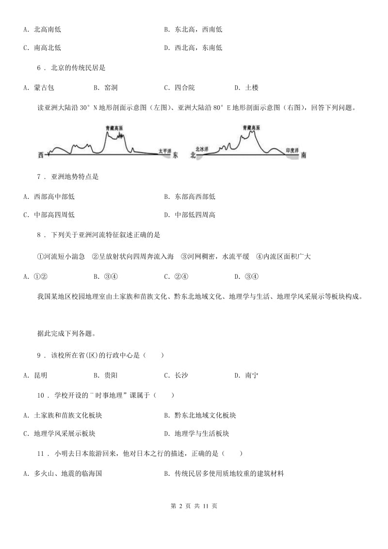 人教版2019版中考地理试题A卷_第2页