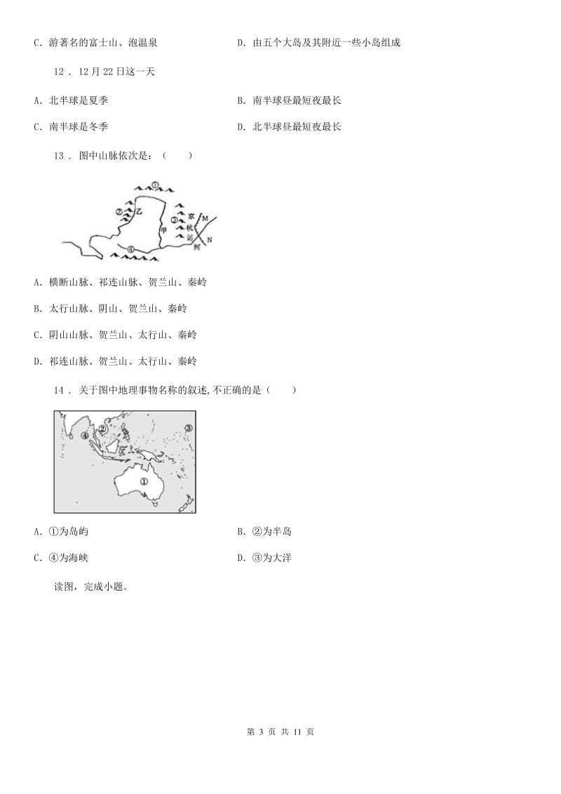 人教版2019版中考地理试题A卷_第3页