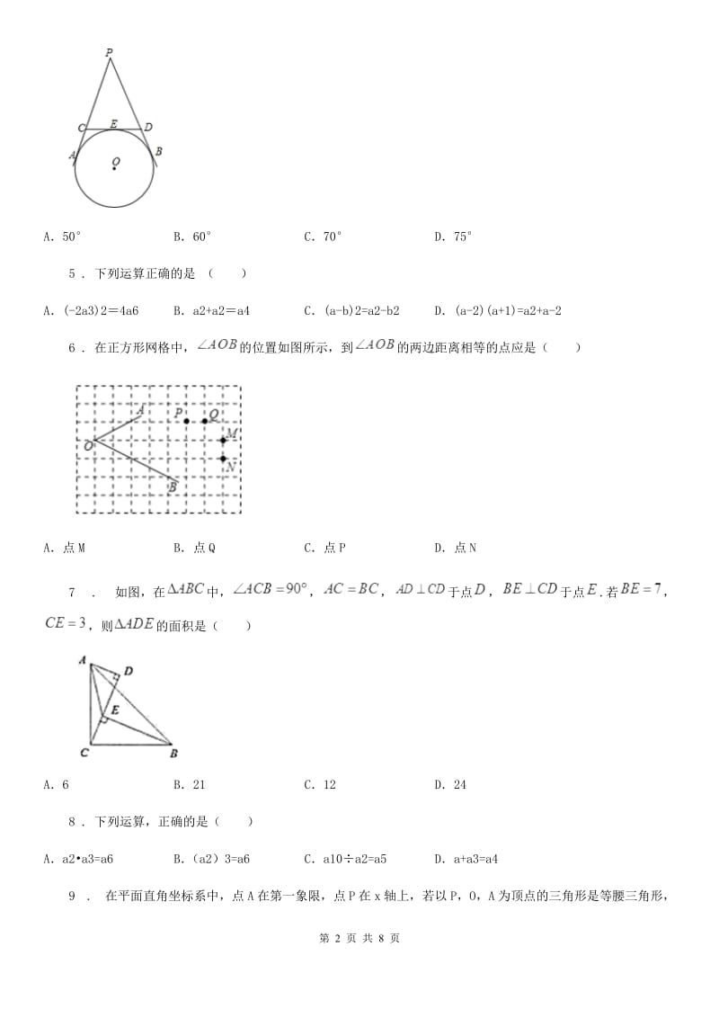 人教版2019-2020学年八年级上学期10月月考数学试题（II）卷(模拟)_第2页