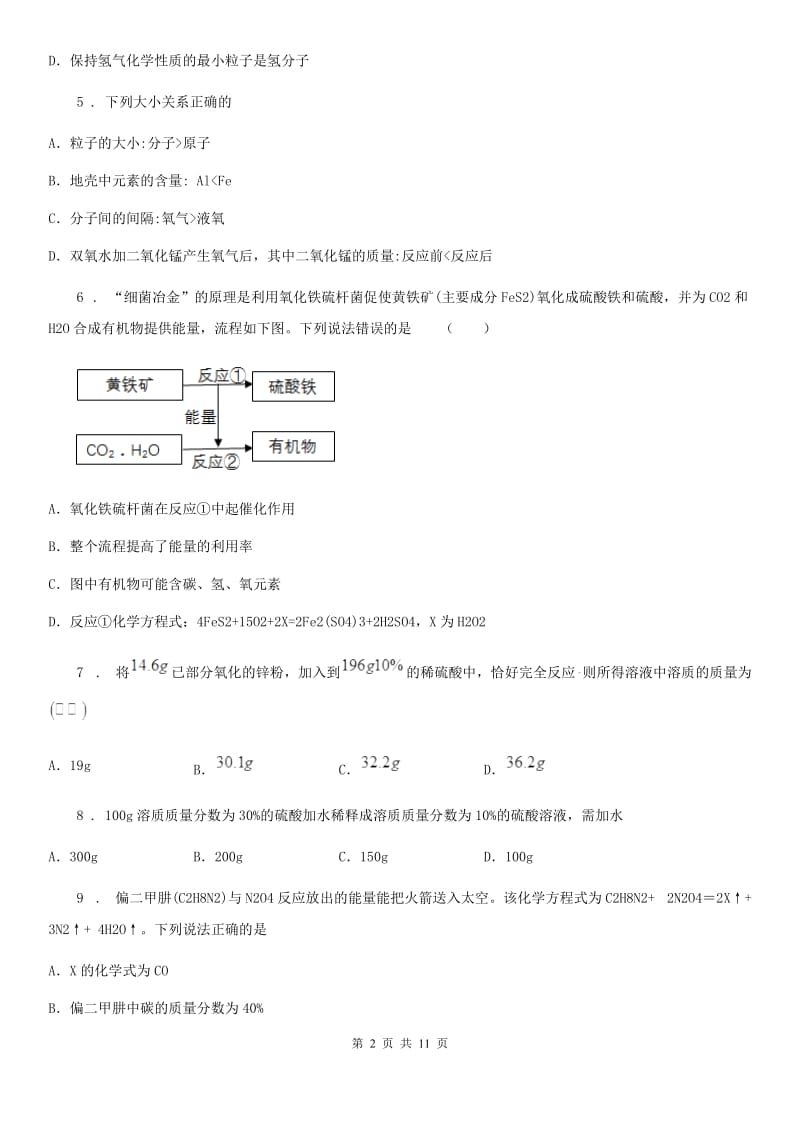 鲁教版九年级化学上册第五单元综合能力检测卷_第2页