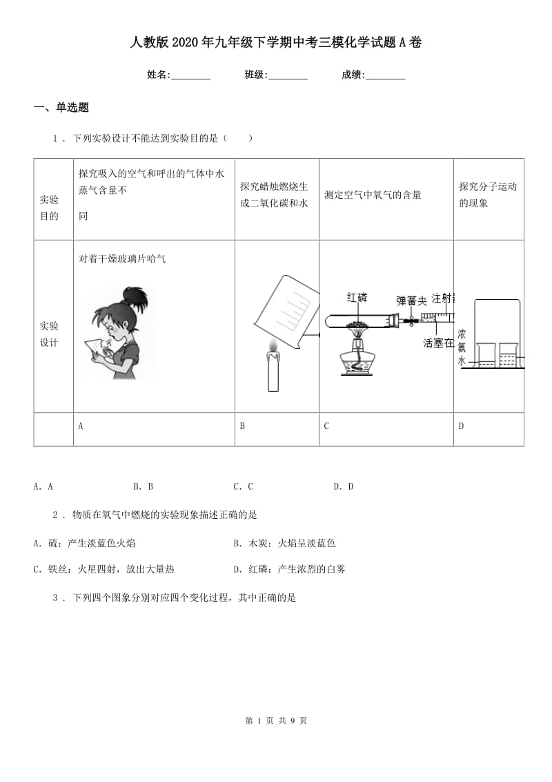 人教版2020年九年级下学期中考三模化学试题A卷_第1页