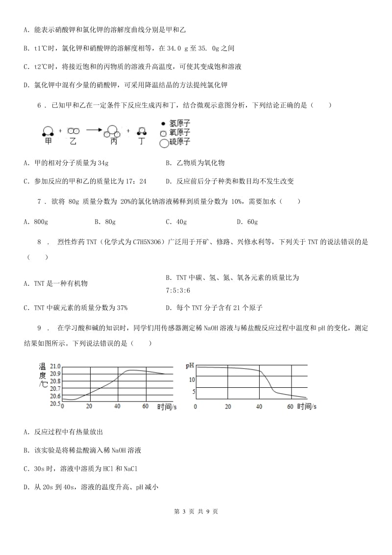 人教版2020年九年级下学期中考三模化学试题A卷_第3页