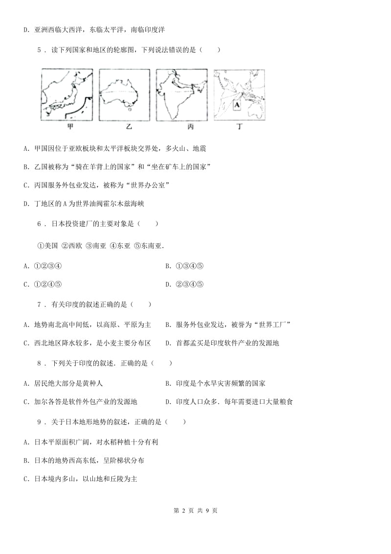 人教版七年级4月份月考地理试题_第2页