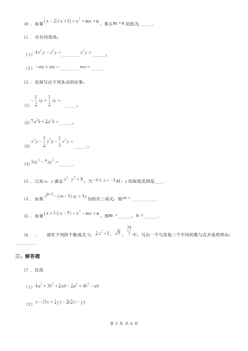 人教版2019-2020学年七年级上学期10月月考数学试题A卷（练习）_第2页