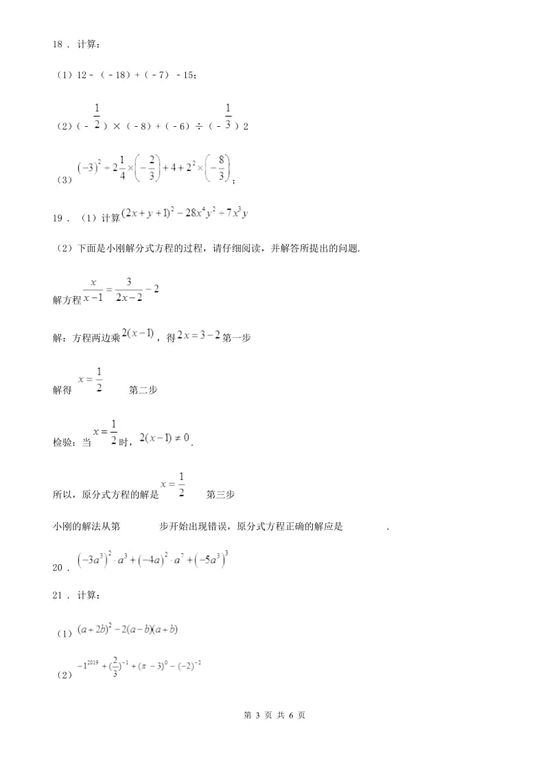 人教版2019-2020学年七年级上学期10月月考数学试题A卷（练习）_第3页