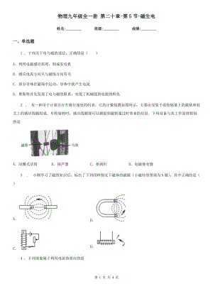 物理九年級全一冊 第二十章-第5節(jié)-磁生電