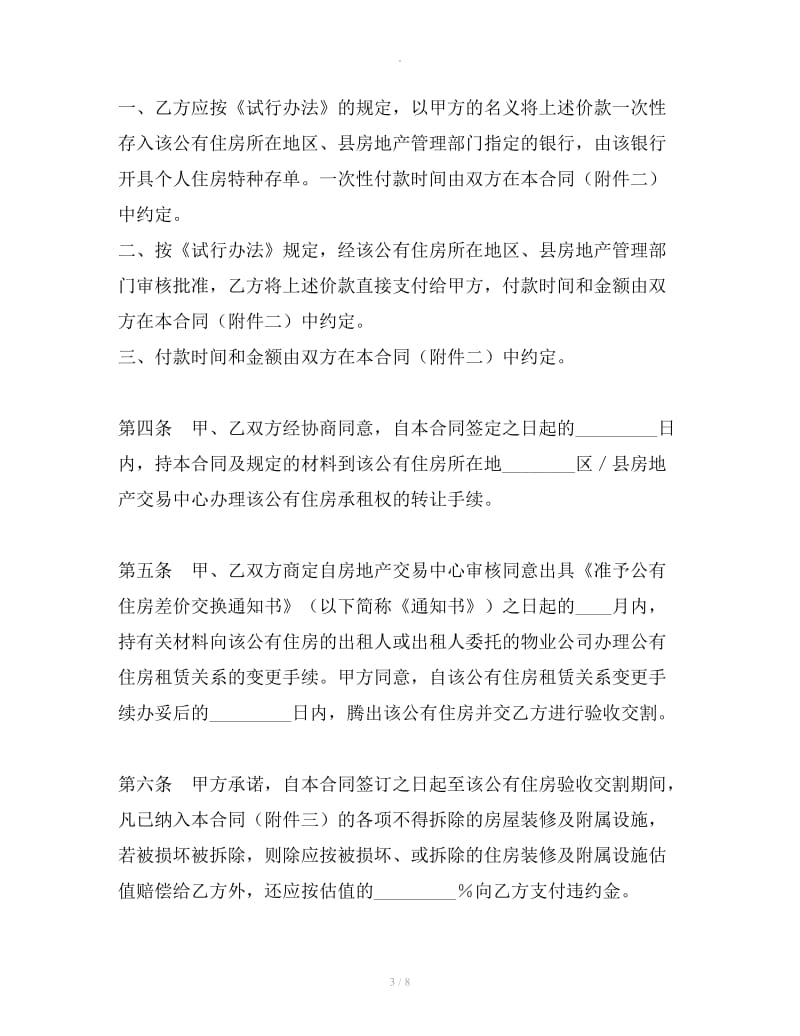 上海市公有住房承租权转让合同_第3页