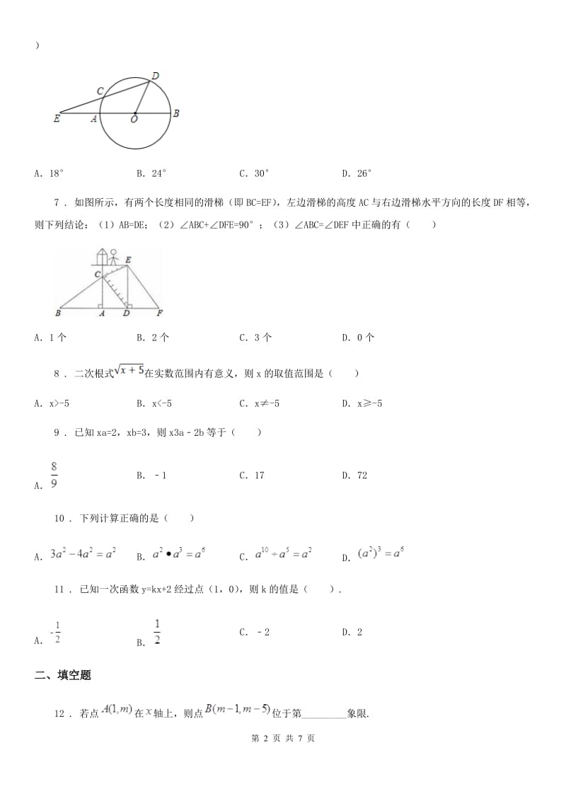 人教版2019年八年级上学期第三次段考数学试卷D卷_第2页