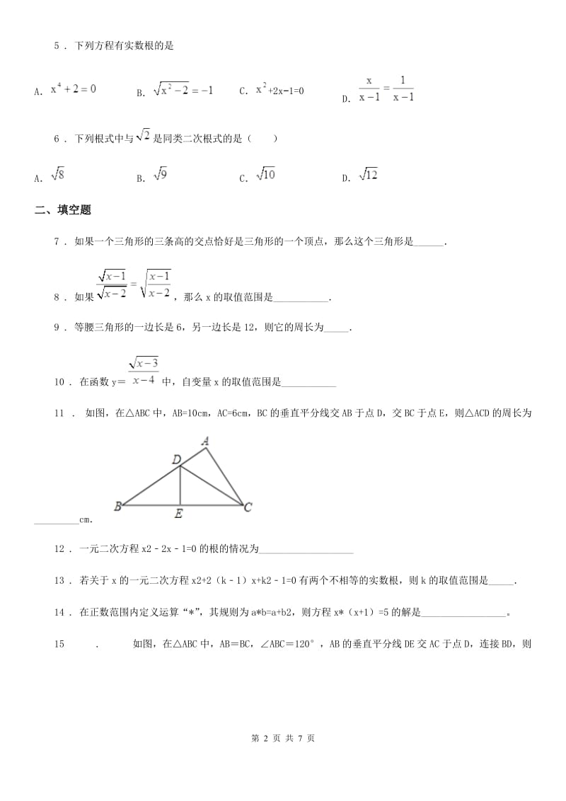 人教版2020年（春秋版）八年级上学期第二次月考数学试题（I）卷_第2页