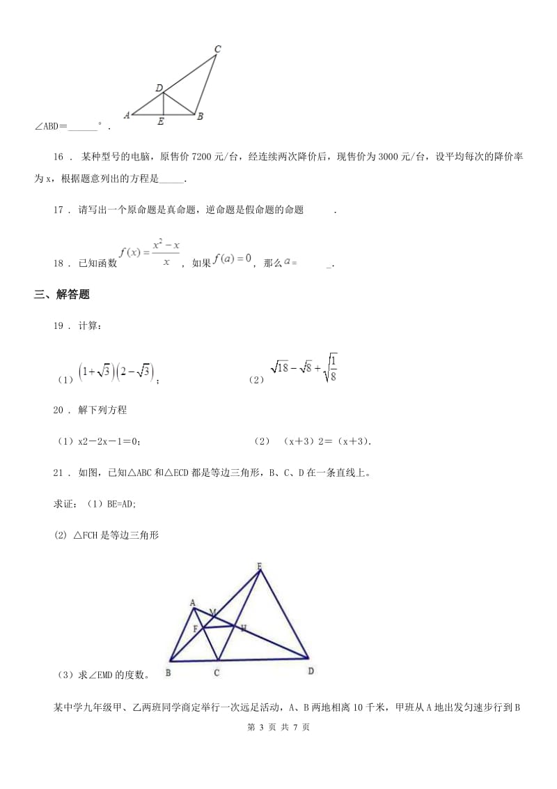 人教版2020年（春秋版）八年级上学期第二次月考数学试题（I）卷_第3页